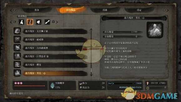 《只狼：影逝二度》苇名一心一阶段攻击模式详解