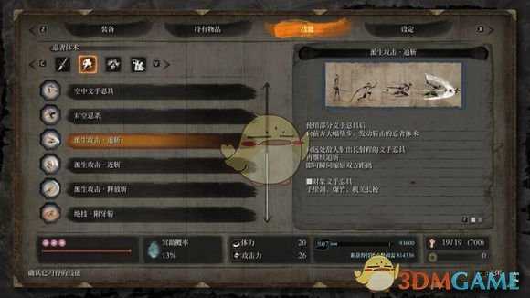 《只狼：影逝二度》义父枭一阶段攻击模式详解