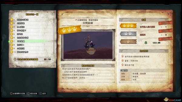 《怪物猎人：世界》荒地守护族观察委托任务金牌指南