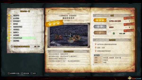 《怪物猎人：世界》台地演奏族观察委托任务金牌指南
