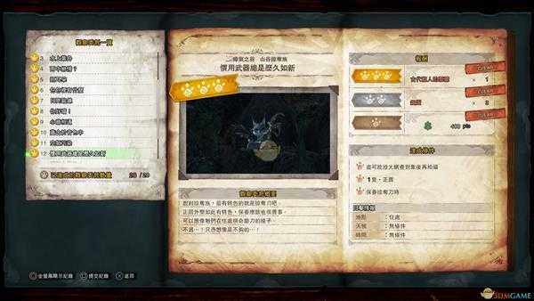 《怪物猎人：世界》山谷掠夺族观察委托金牌指南