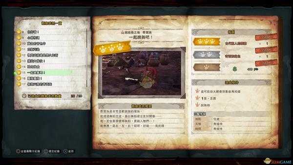 《怪物猎人：世界》奇面族观察委托金牌指南