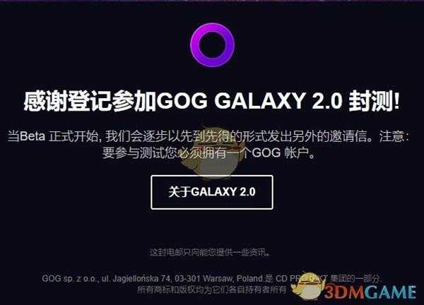 《GOG GALAXY 2.0》平台测试申请方法