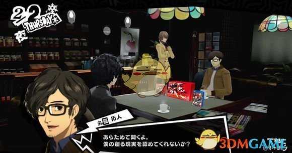 《女神异闻录5R》第三学期开启方法