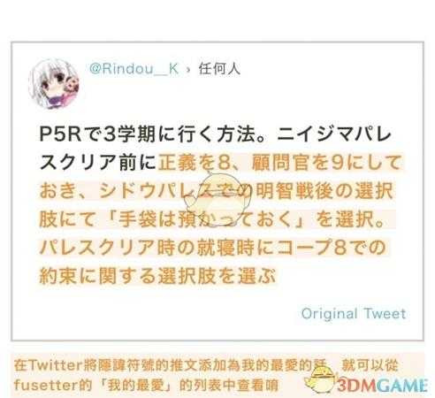 《女神异闻录5R》第三学期开启方法