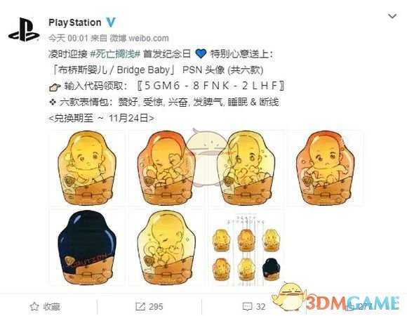 《死亡搁浅》专属PSN头像获取方法