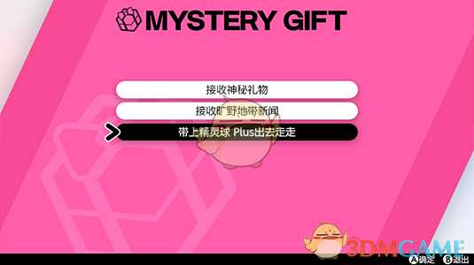 《宝可梦：剑/盾》让宝可梦进入“精灵球 Plus”的方法介绍