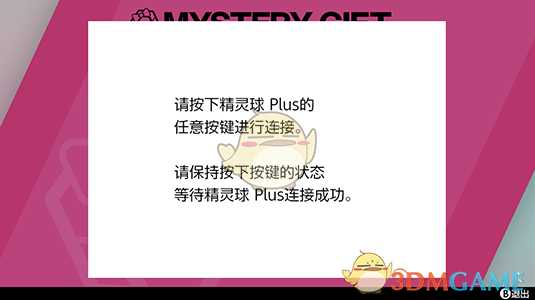 《宝可梦：剑/盾》让宝可梦进入“精灵球 Plus”的方法介绍