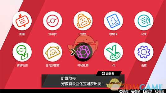 在《宝可梦：剑/盾》中接收“神秘礼物”的方法介绍