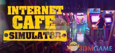 《网吧模拟器》价格介绍