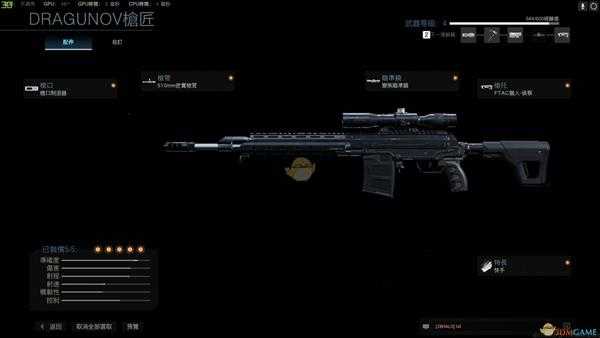 《使命召唤16：现代战争》DRAGUNOV-瘟疫苦痛武器盘点