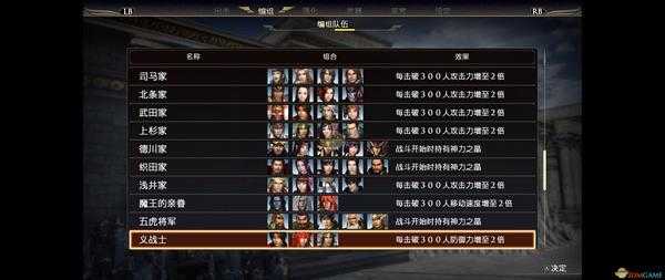 《无双大蛇3》特殊组队BUFF一览