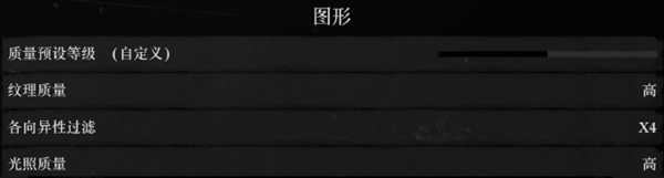 荒野大镖客救赎2高画质设置教程