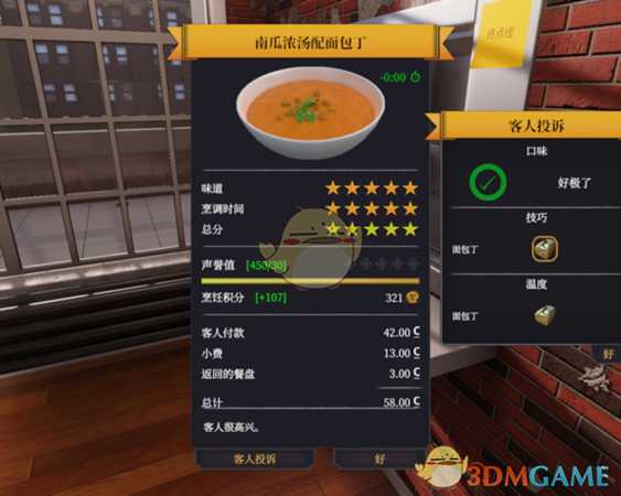 《料理模拟器》五星南瓜浓汤配面包丁做法