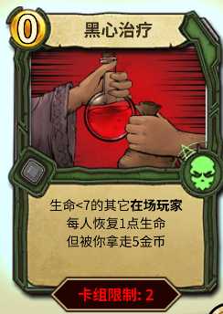 《冒险公社》加血医生卡组分享