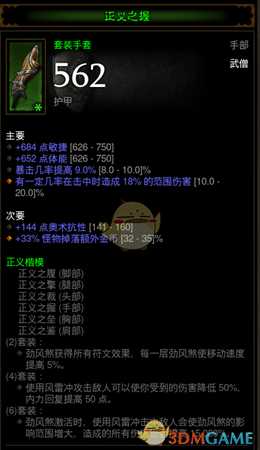 《暗黑破坏神3》第十九赛季新传奇特效一览