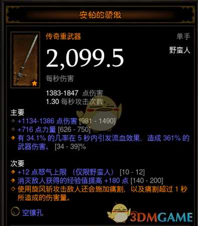 《暗黑破坏神3》第十九赛季新传奇特效一览