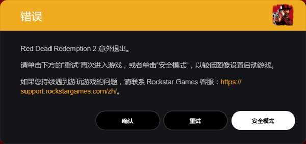 荒野大镖客2pc强退和掉帧有效处理办法
