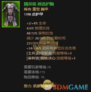 《恐怖黎明》全势力声望装备点评 好用声望装推荐