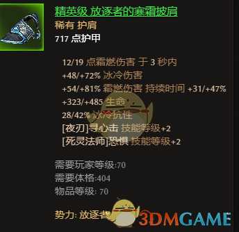 《恐怖黎明》全势力声望装备点评 好用声望装推荐