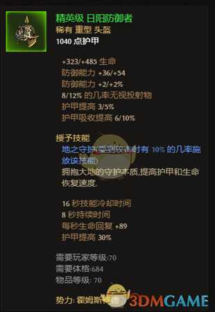 《恐怖黎明》全势力声望装备点评 好用声望装推荐