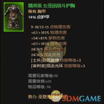 《恐怖黎明》全势力声望装备点评 好用声望装推荐