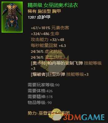 《恐怖黎明》全势力声望装备点评 好用声望装推荐