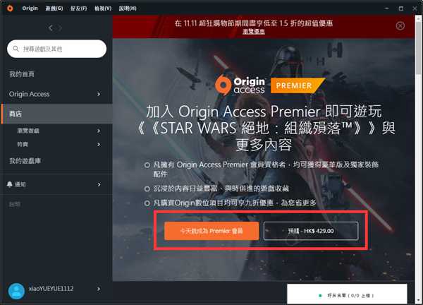 《星球大战绝地》开启预载 满速下载图文教程