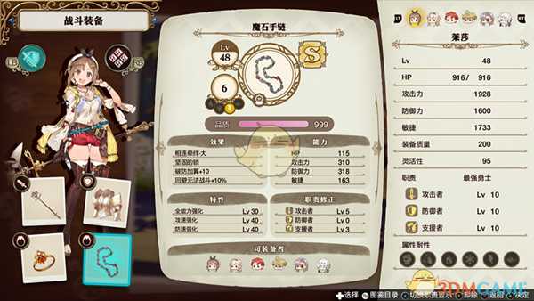 《莱莎的炼金工房：常暗女王与秘密藏身处》毕业装制作方法指南