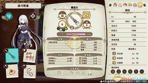 《莱莎的炼金工房：常暗女王与秘密藏身处》毕业装制作方法指南