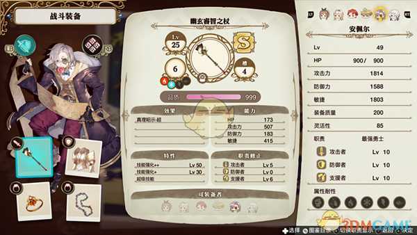 《莱莎的炼金工房：常暗女王与秘密藏身处》毕业装制作方法指南