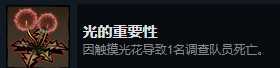 《漩涡迷雾》光的重要性成就攻略