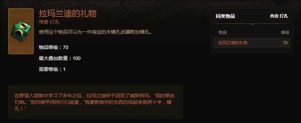 暗黑3打孔器哪里出