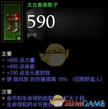 《暗黑破坏神3》野蛮人船长荒原旋风BD分享