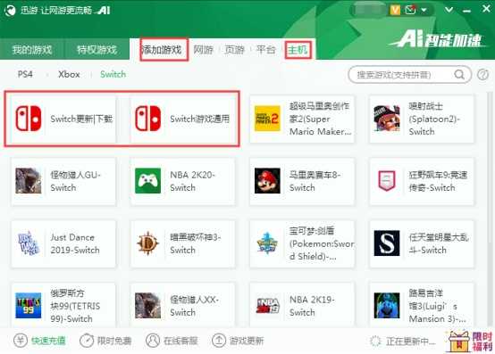 《精灵宝可梦：剑 盾》联机功能上线 迅游加速器一键加速