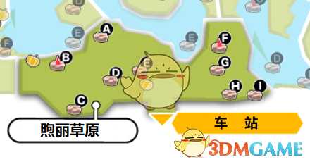 《宝可梦：剑/盾》煦美草原区域巢穴全宝可梦一览