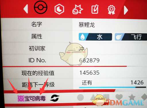 《宝可梦：剑/盾》宝可梦病毒知识详解