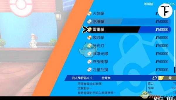 《宝可梦：剑/盾》招式学习器TM05雷电拳位置分享