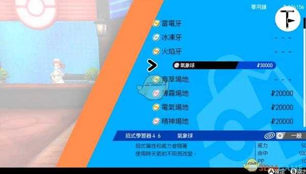 《宝可梦：剑/盾》招式学习器TM46气象球位置分享