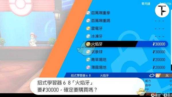 《宝可梦：剑/盾》招式学习器TM68火焰牙位置分享