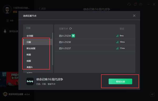 使命召唤16游戏延迟高解决办法