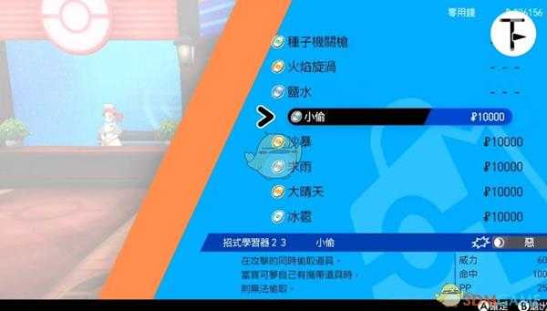《宝可梦：剑/盾》招式学习器TM23小偷位置分享