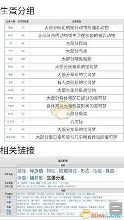 《宝可梦：剑/盾》生蛋分组知识详解