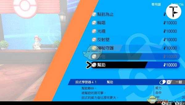 《宝可梦：剑/盾》招式学习器TM41帮助位置分享