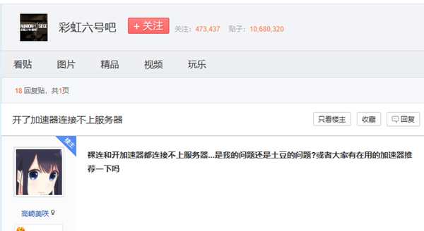 彩虹六号围攻连不上服务器解决办法