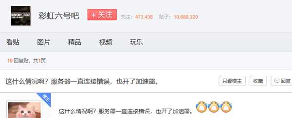 彩虹六号围攻连不上服务器解决办法