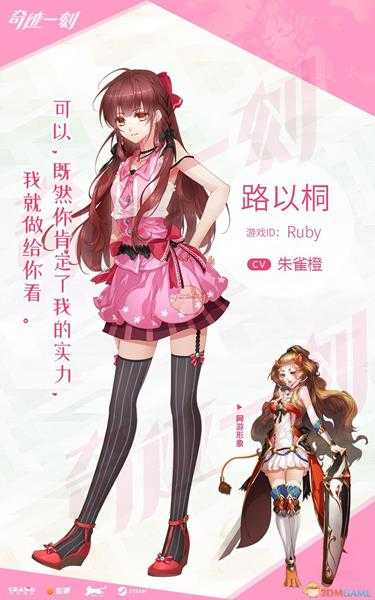 《奇迹一刻》路以桐人物档案一览