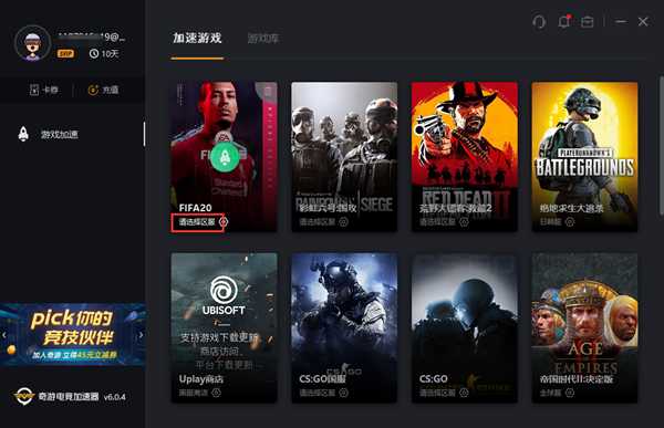 FIFA20奇游推“区服智选”功能：延迟可再降
