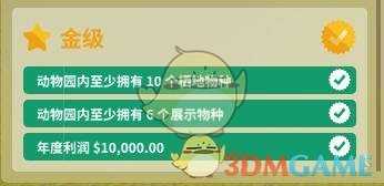 《动物园之星》枫叶野生动物园关卡攻略详解