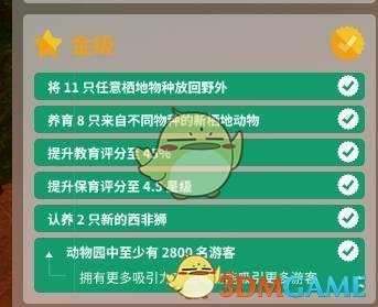 《动物园之星》大火臼野生动物园关卡攻略详解